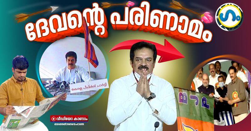 gum political satire on actor devan merges with bjp