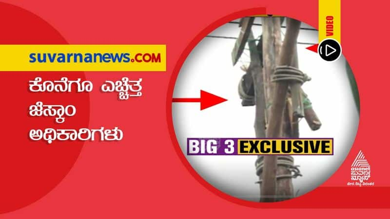 BIG 3 Impact GESCOM officials assures to resolve Electricity issue in Kalaburgi hls