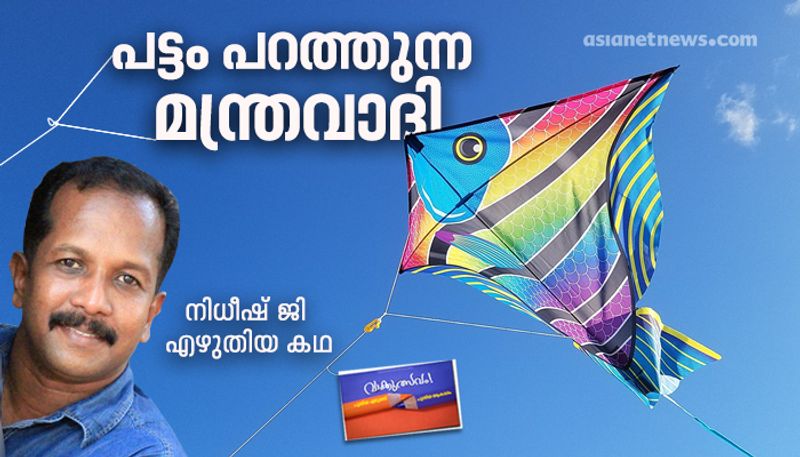 Malayalam short story by Nidhish G