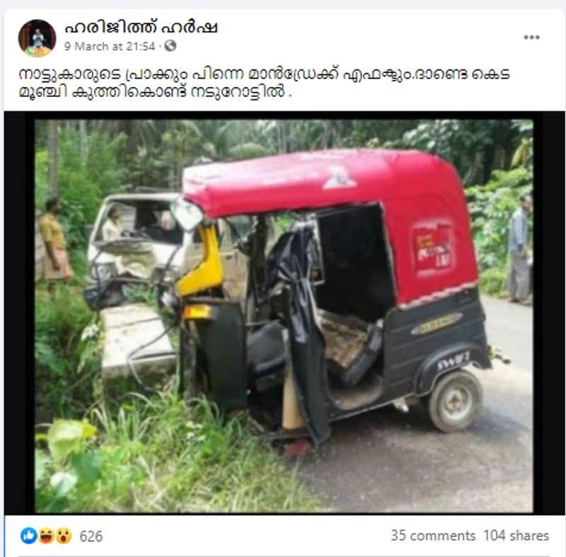 Kerala Legislative Assembly Election 2021 Fake photo circulating