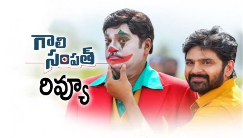 Sree Vishnus Gaali Sampath Review & Rating jsp