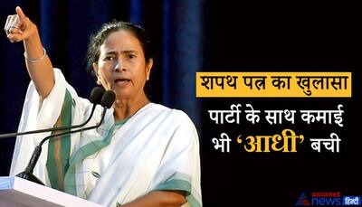 West Bengal  Elections: सालभर में  घटकर आधी रह गई ममता की इनकम, जानिए TMC लीडर से जुड़े कुछ फैक्ट्स