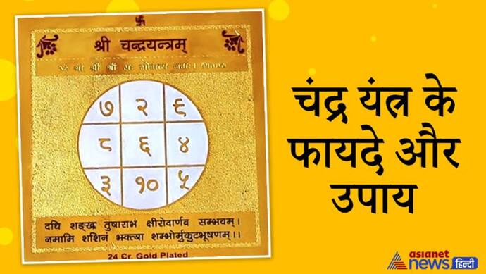 कुंडली में कमजोर है चंद्रमा तो हो सकते हैं डिप्रेशन का शिकार, परेशानियों से बचने के लिए करें ये उपाय