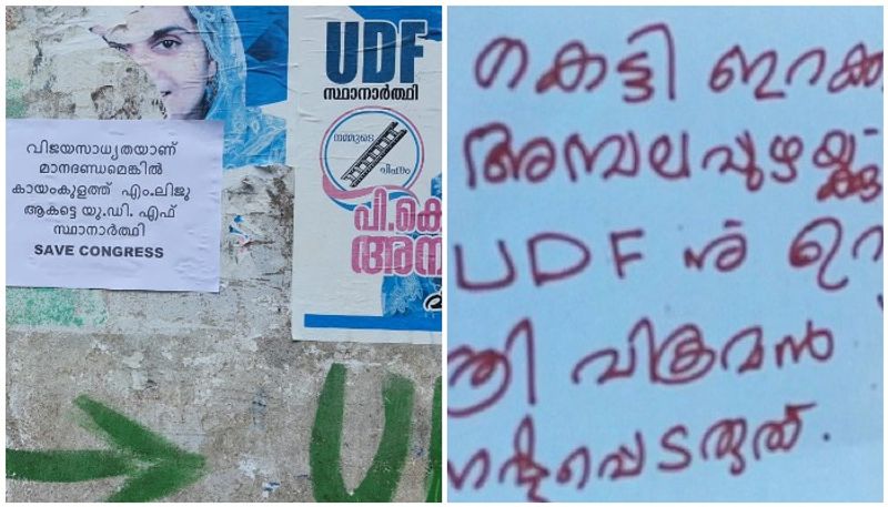 Posters appeared against Alappuzha Congress leaders