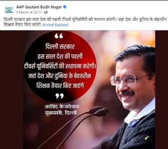 FAKE CHECK: दिल्ली में AAP ने बनाई देश की पहली टीचर्स यूनिवर्सिटी? CM केजरीवाल के फर्जी दावे का सच