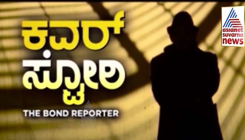 Suvarna Impact Bill collector corruption revealed by Cover Story hls