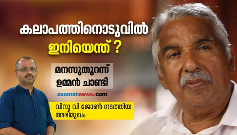 special interview with oommen chandy