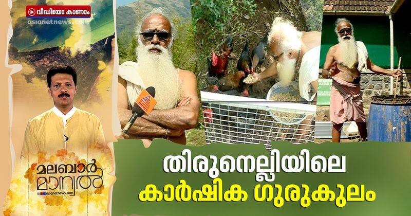 organic farming and sukumaranunni in thirunelly