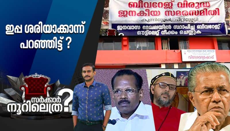 bishop geevarghese mar coorilos against pinarayi government liquor policy