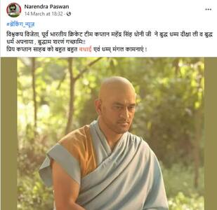 Fact Check: क्या बौद्ध धर्म अपनाकर Monk बने एमएस धौनी? वायरल तस्वीर का ये है सच