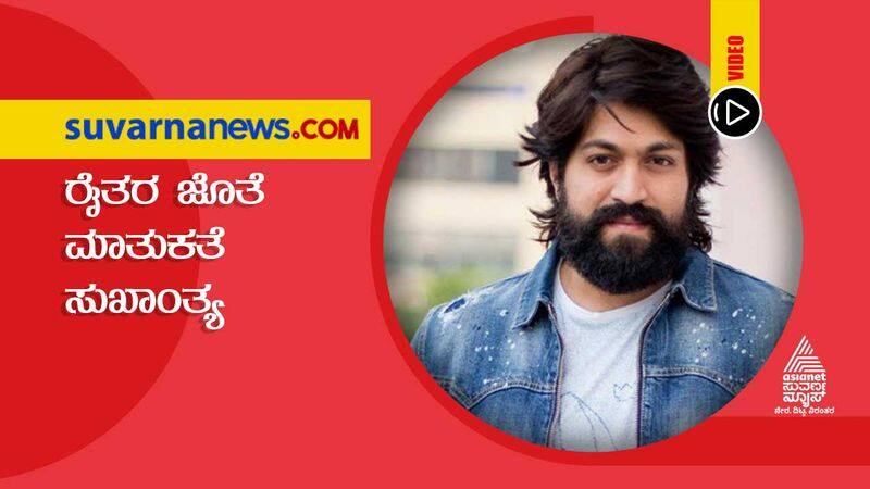 Land issue of Sandalwood rocking star Yash resolved amicably hls