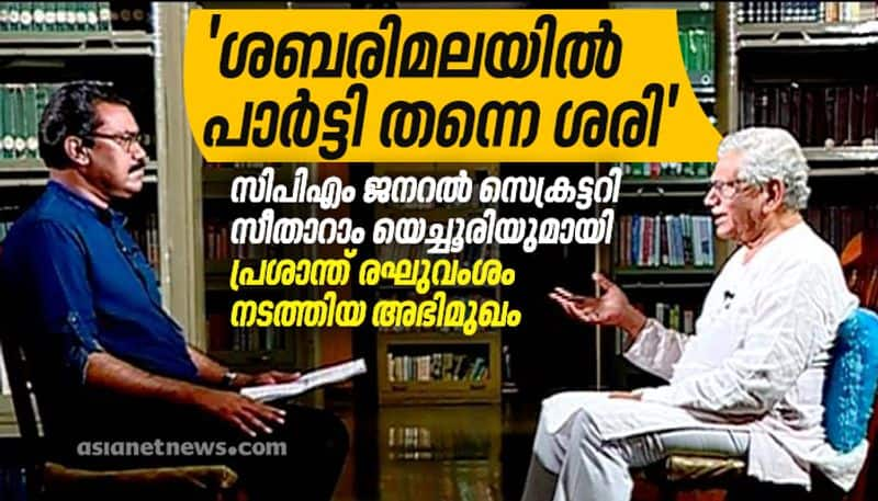 Prasanth raghuvmsham  Interviewing  cpim general secretary sitaram yechury asianet news