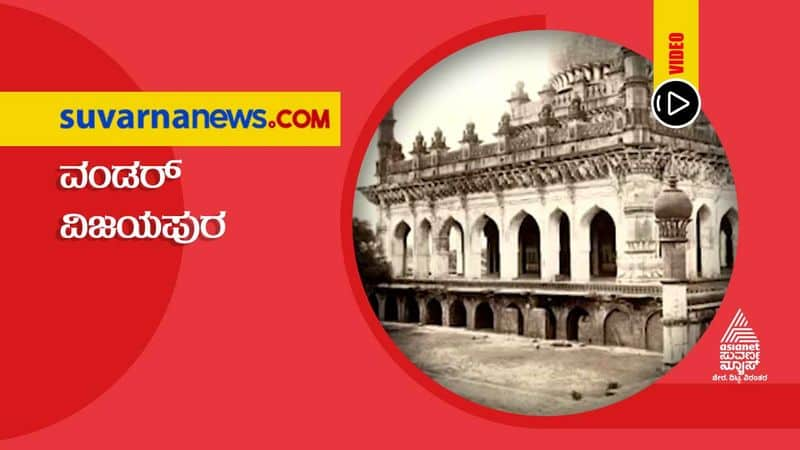 History and speciality of Vijayapura hls