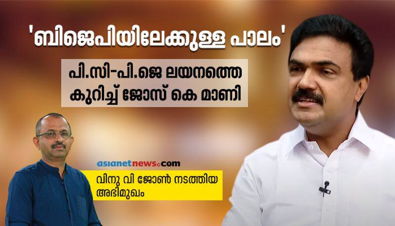 Jose K Mani reaction to P J Joseph PC Thomas tie