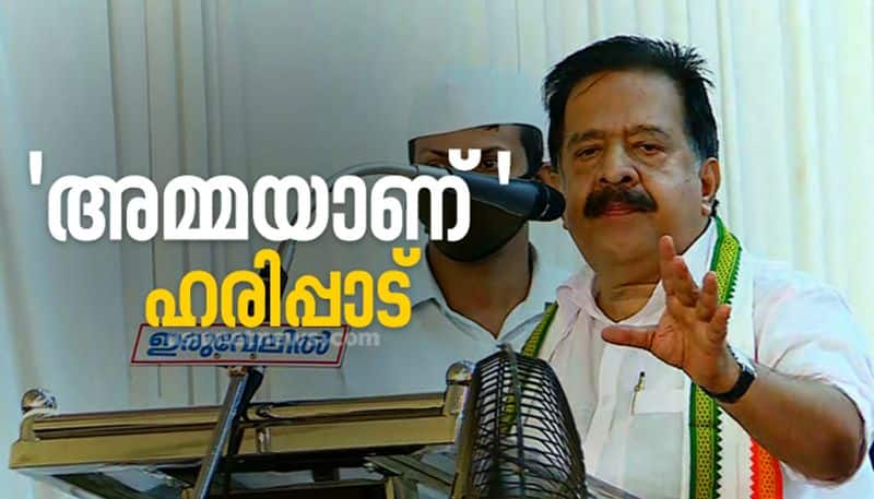 chennithala overcome by emotion in haripad election convention