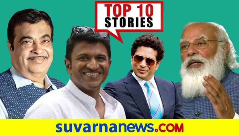 Toll gate free India to puneeth rajkumar top 10 News of March 18 ckm