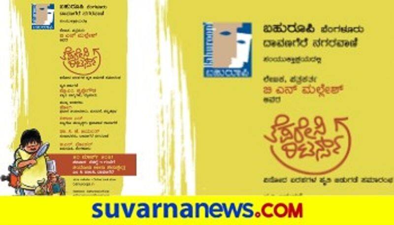 b n mallesh tepareshi returns book realese Davanagere on 20 march mah