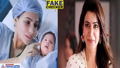 क्या साउथ फिल्म स्टार सामंथा ने दिया बच्चे को जन्म? मां बनने की अफवाह का FAKE CHECK