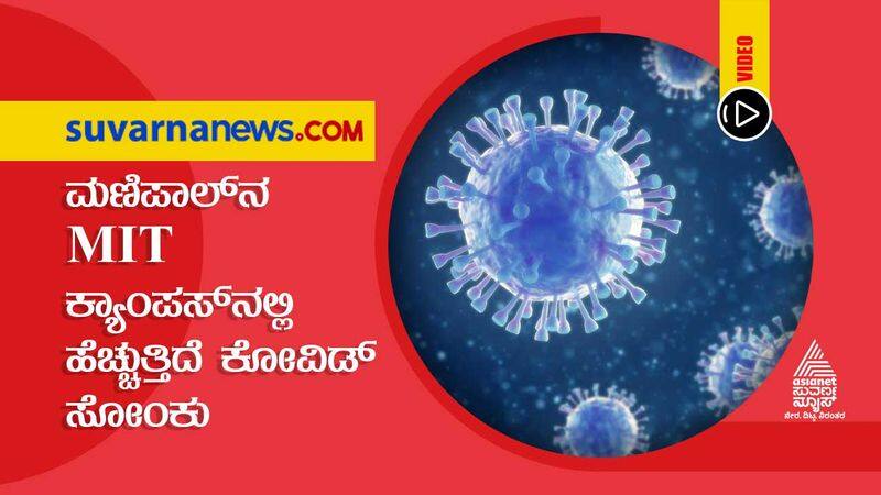 Karnataka Manipal campus Declared Containment Zone due to rise in covid 19 hls