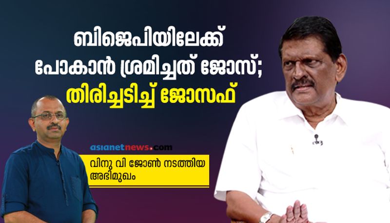 Kerala Legislative Assembly Election 2021 PJ Joseph replies to Jose K Mani on BJP alliance