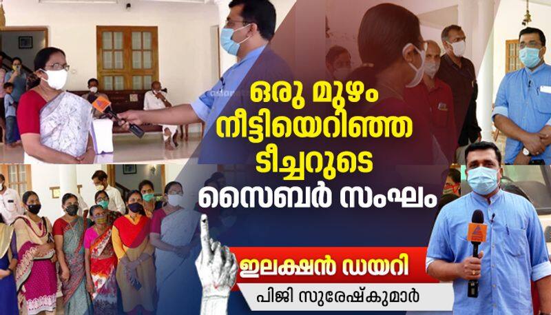 election diary about shailaja teacher on kannur