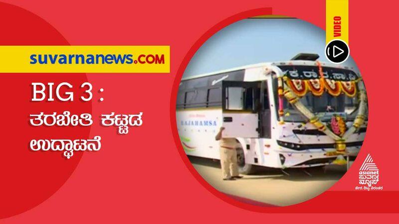 BIG 3 Impact chitradurga KSRTC Training Centre Inaugurated in Chitradurga hls