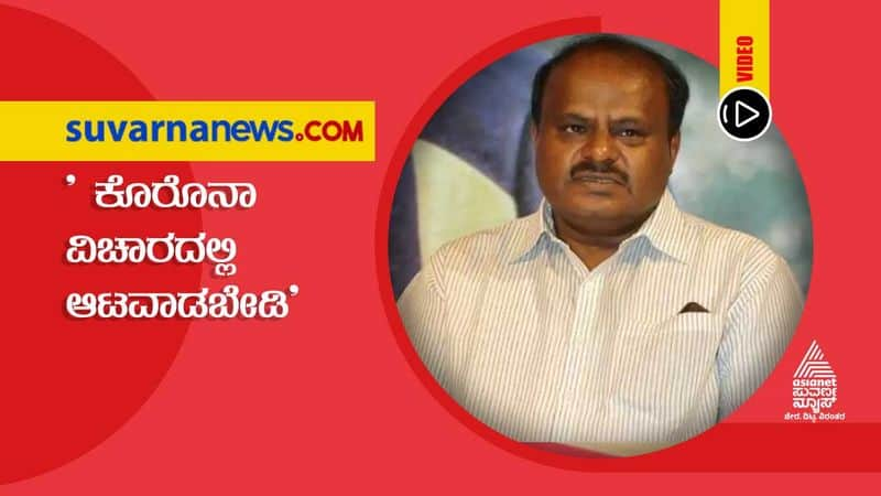 HD Kumaraswamy On Corona 2nd Wave In Karnataka hls