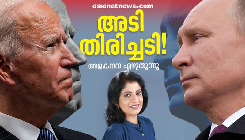 Putin vs Joe biden  Lokajalakam a column  By Alakananda