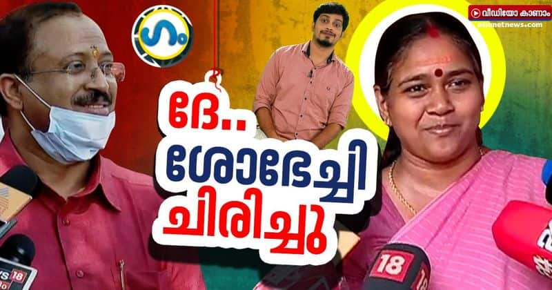 gum political satire about sobha surendran and election