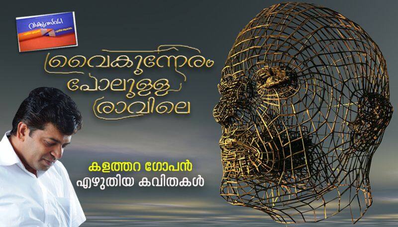 Vaakkulsavam Malayalam poems by Kalathara Gopan