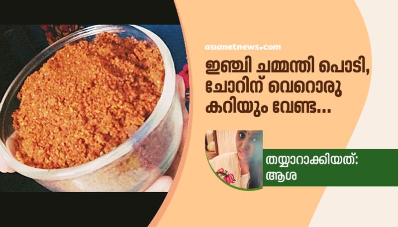 how to make special ginger chutney podi