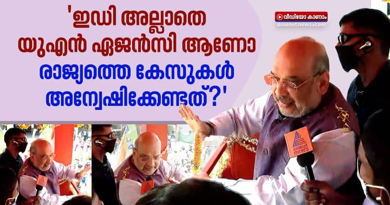 Amit Shah criticizing Kerala government