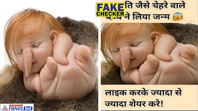 FAKE CHECK: कहां भगवान गणेश जैसी शक्ल वाले बच्चे ने लिया जन्म? सोशल मीडिया पर वायरल फोटो का सच