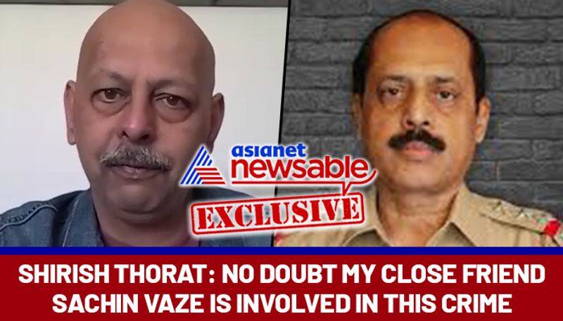 shirish thorat exclusive interview sachin vaze mumbai police antilia mansukh hiren case