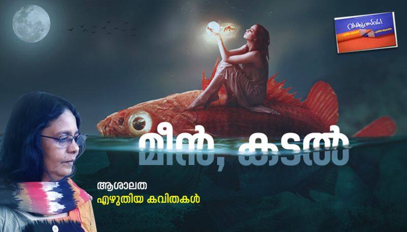 vaakkulsavam malayalam poems by Ashalatha