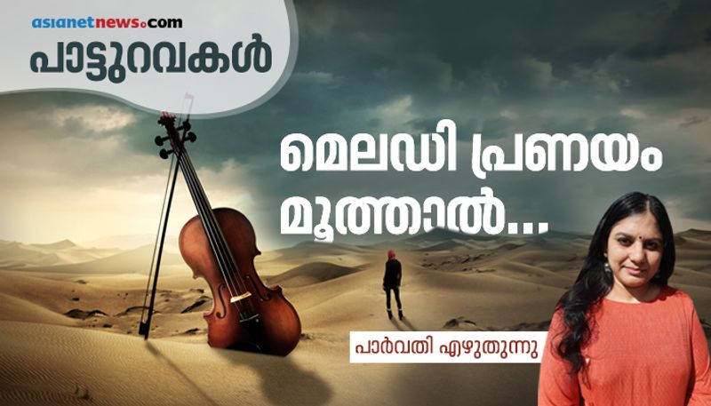 Parvathi column on popular malayalam music