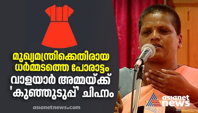 walayar girls mother election candidate against cm pinarayi vijayan election convention