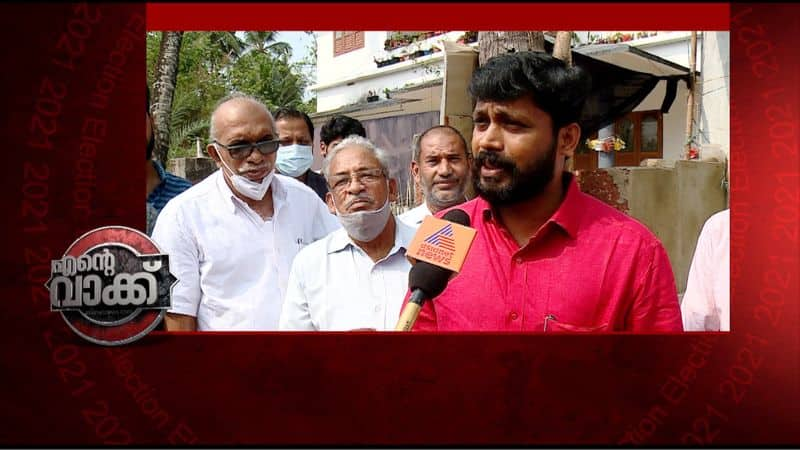 ente vakk kalyasseri ldf candidate m vijin about election