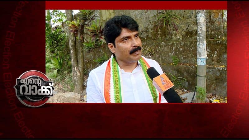 ente vakk kalpatta udf candidate t siddique about election