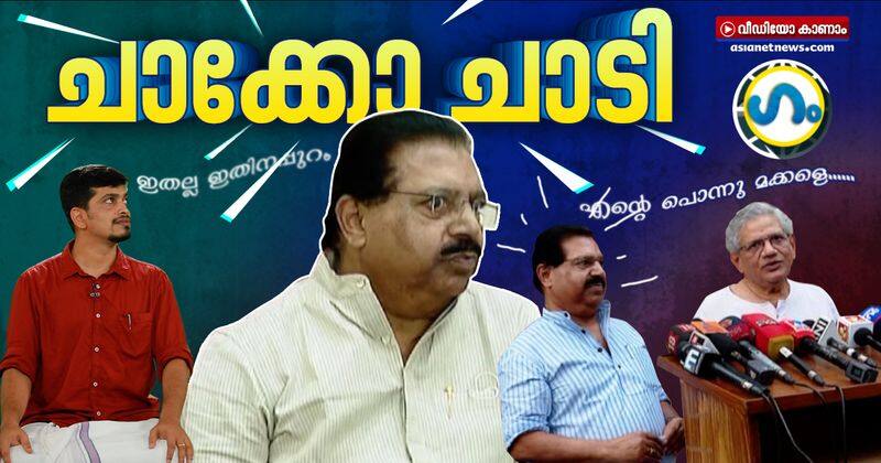 gum political satire about pc chacko joining ldf