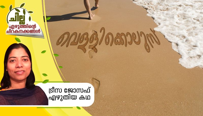 chilla malayalam short story by Teresa Joseph