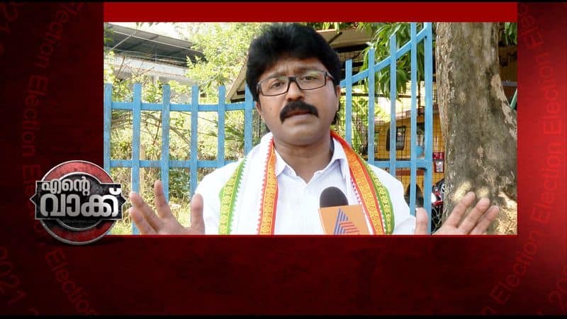 ente vakk perumbvavoor udf candidate Eldhose Kunnappilly about election