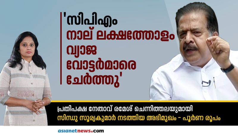 udf convenor ramesh chennithala talks politics before assembly election kerala 2021