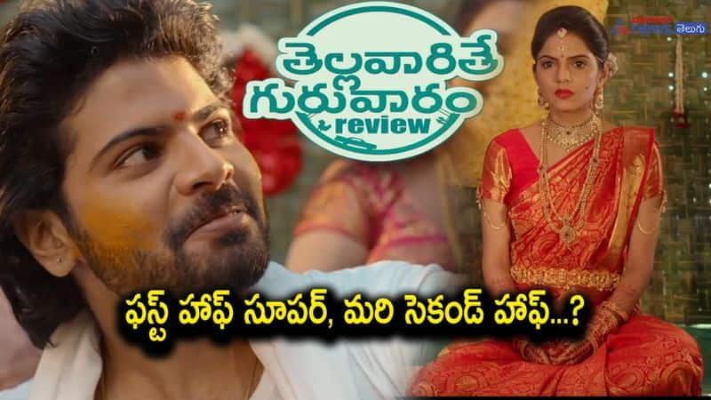 Rajamouli Family movie thellavarithe guruvaram review