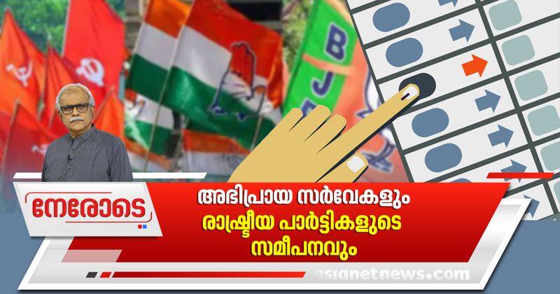 nerode political pre poll survey on kerala assembly election