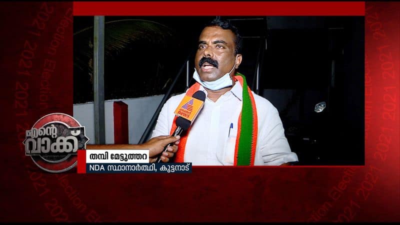 ente vakk kuttanad nda candidate about election