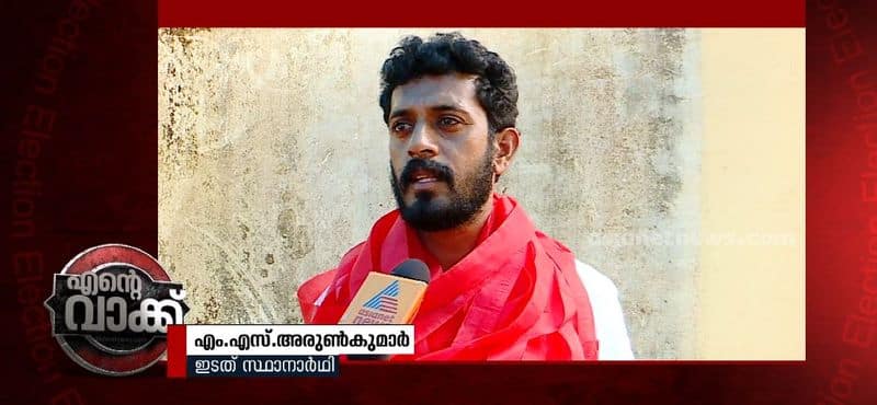 mavelikkara ldf candidate ms arunkumar to voters