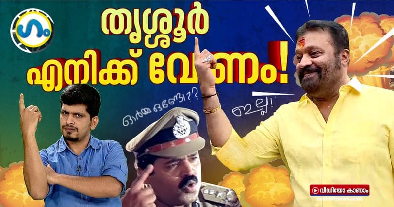 political satire gum on suresh gopi dialogues in election