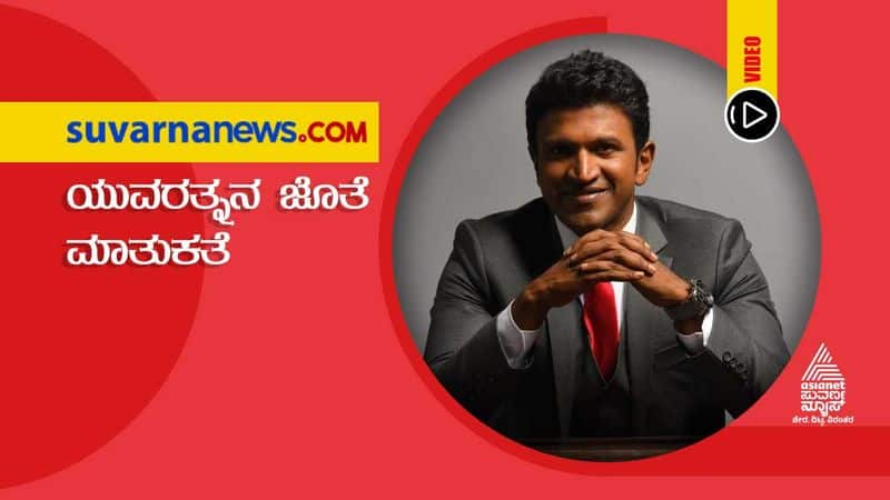 Yuvarathnaa Interview With Puneeth Rajkumar dpl