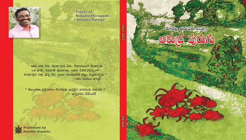 Boini Saroja reviews Kukatla tirupati poetry